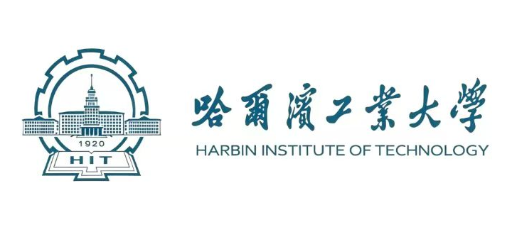 哈尔滨工业大学