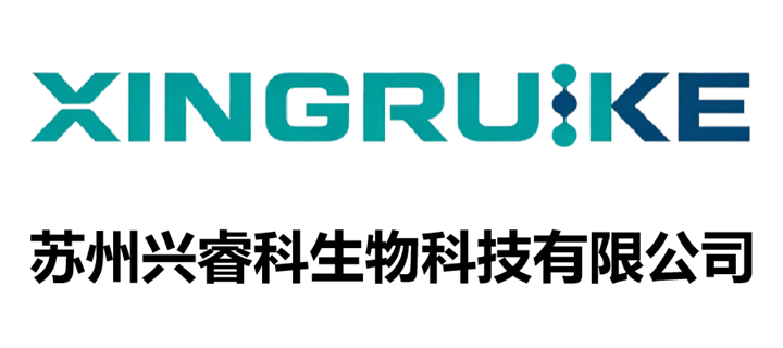 苏州兴睿科生物科技有限公司