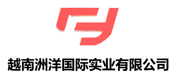 越南洲洋国际实业有限公司